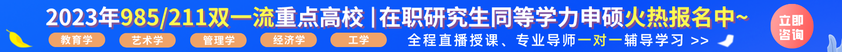 2023年山东同等学力申硕在线报名入口